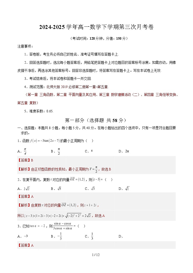 高一数学月考卷（全解全析）第1页