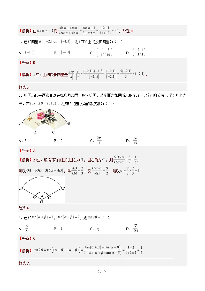 高一数学月考卷（全解全析）第2页