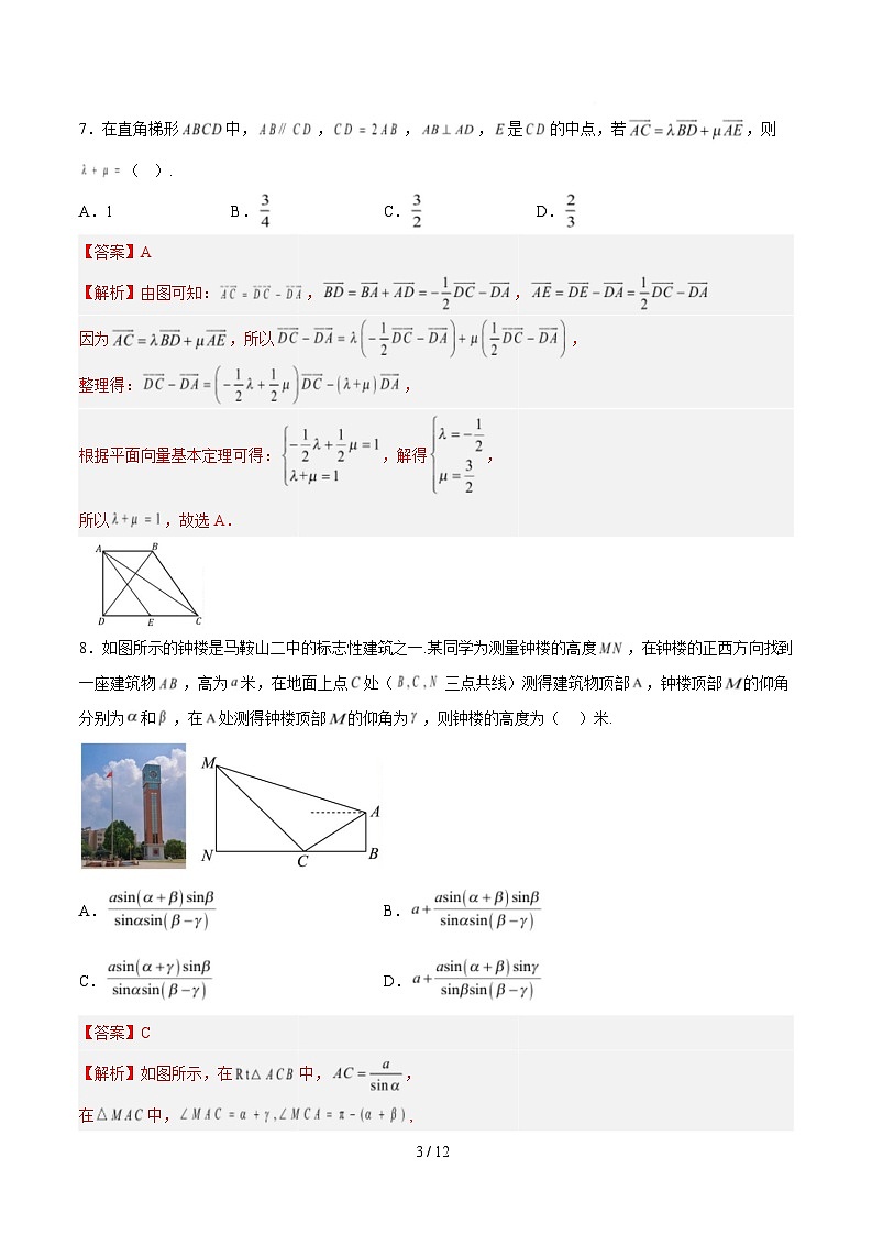高一数学月考卷（全解全析）第3页