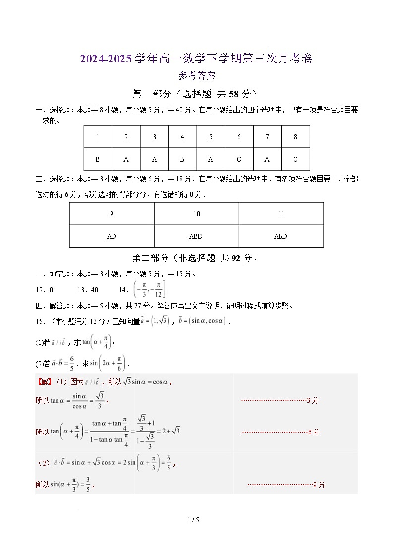 高一数学月考卷（参考答案）第1页