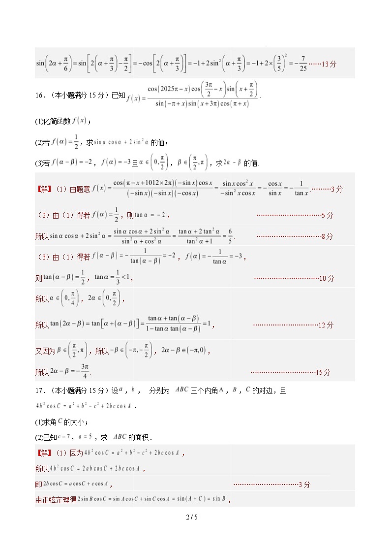 高一数学月考卷（参考答案）第2页