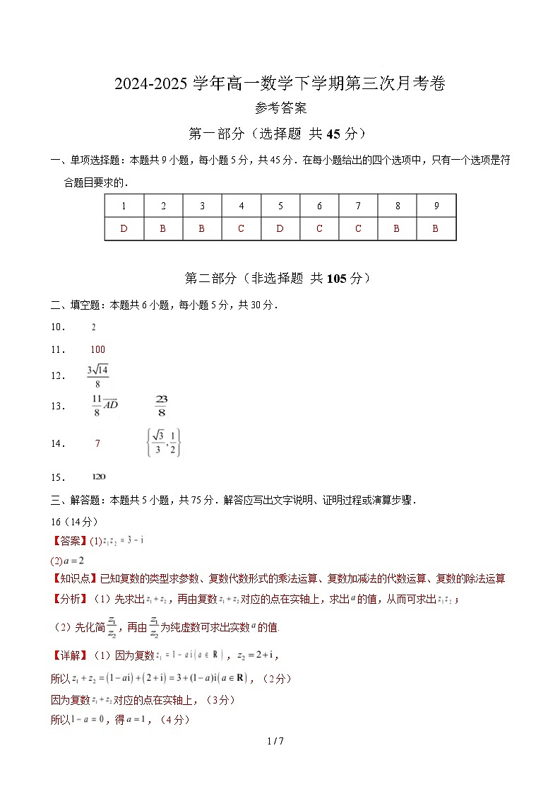 高一数学月考卷（参考答案）第1页