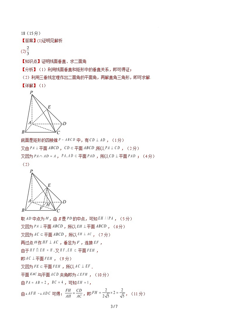 高一数学月考卷（参考答案）第3页