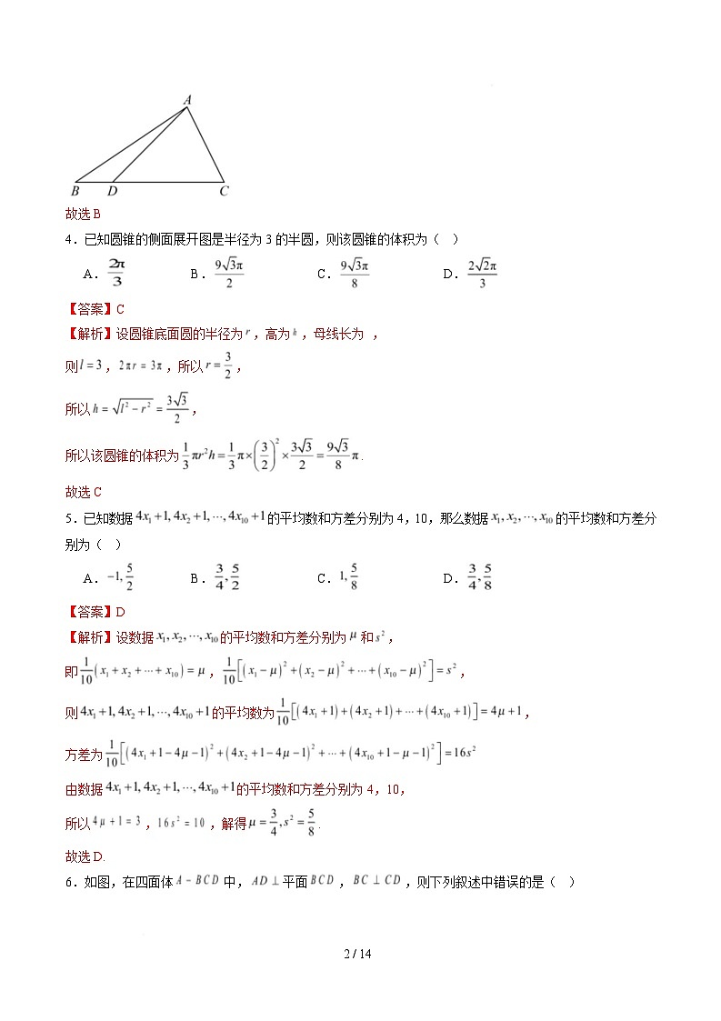 高一数学月考卷（天津专用，人教A版2019第六章~第九章）（全解全析）第2页