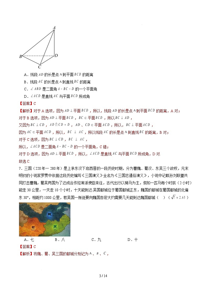 高一数学月考卷（天津专用，人教A版2019第六章~第九章）（全解全析）第3页