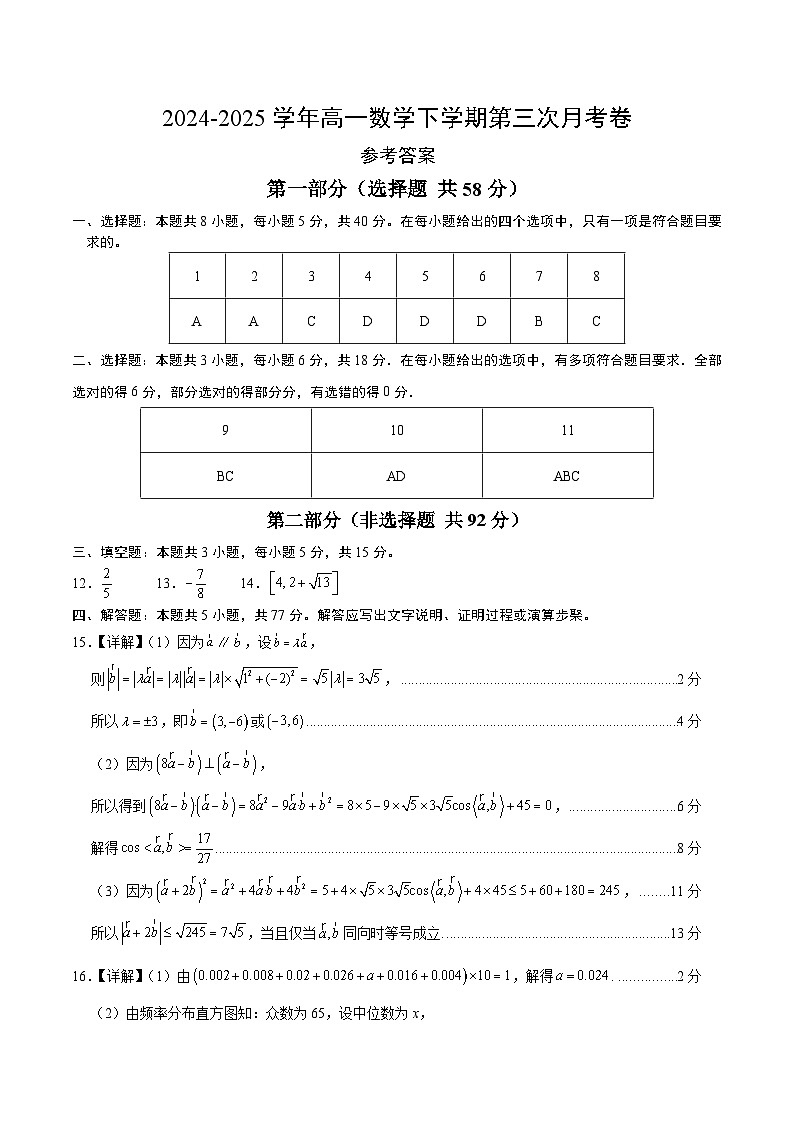 高一数学月考卷（参考答案）（江苏专用）第1页