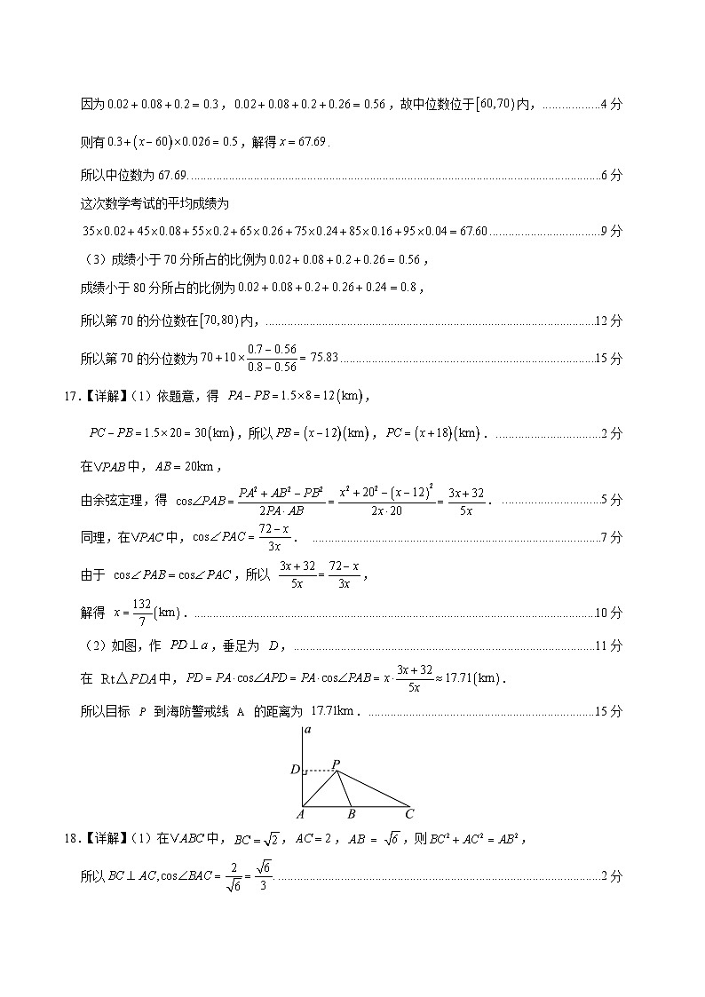 高一数学月考卷（参考答案）（江苏专用）第2页