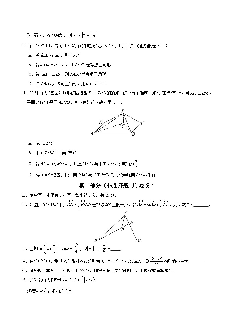 高一数学月考卷【测试范围：苏教版2019必修第二册第9~14章】（江苏专用）（考试版）第3页