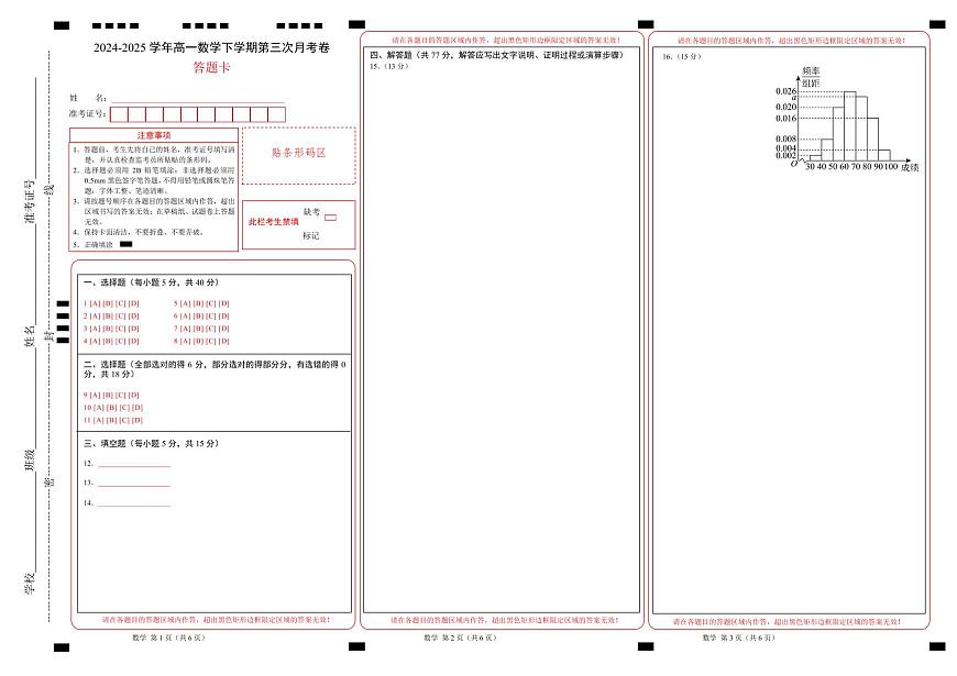 高一数学月考卷（答题卡）（江苏专用）A3版第1页