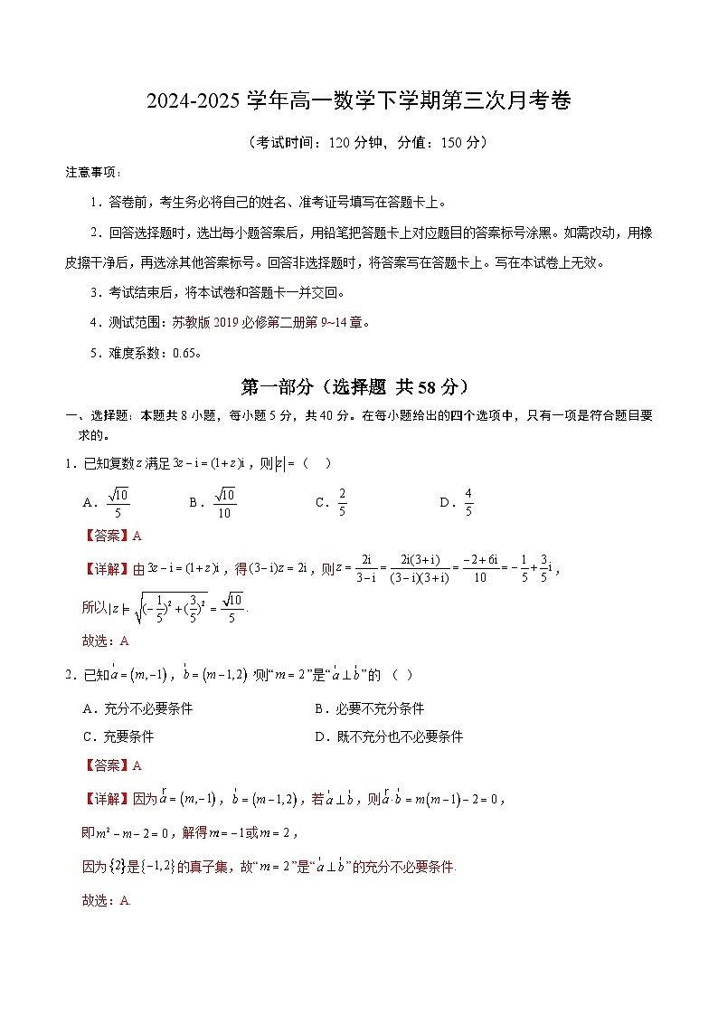 高一数学月考卷（全解全析）（江苏专用）第1页