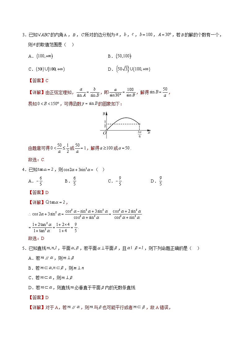 高一数学月考卷（全解全析）（江苏专用）第2页