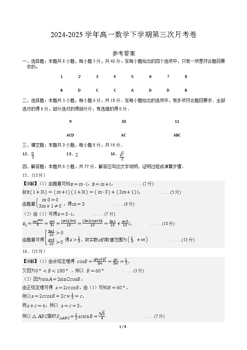 高一数学第三次月考卷（参考答案）第1页