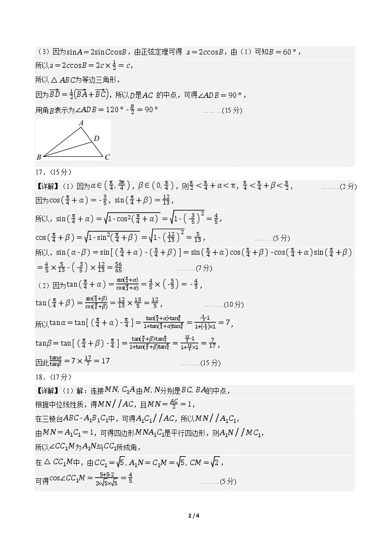 高一数学第三次月考卷（参考答案）第2页