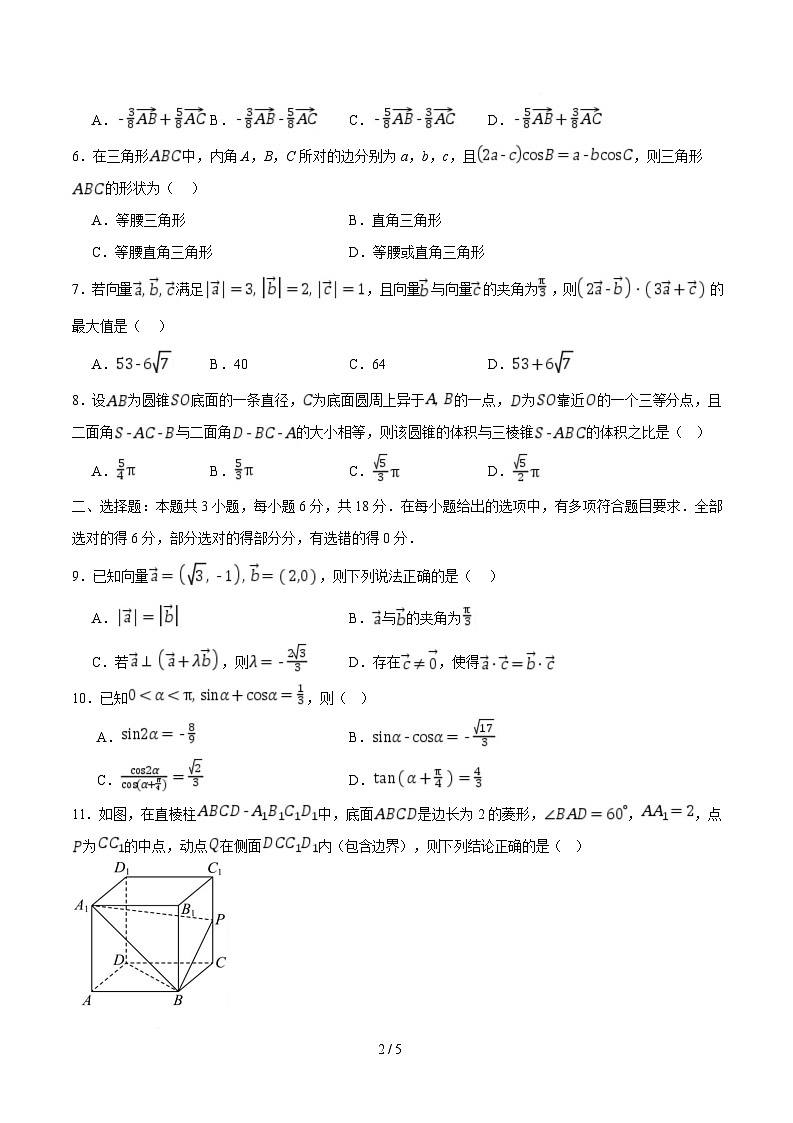 高一数学第三次月考卷（考试版A4）第2页