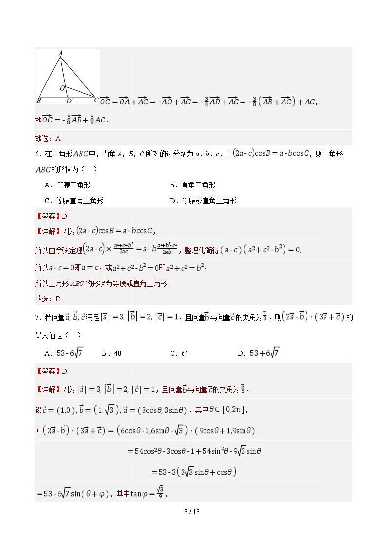 高一数学第三次月考卷（全解全析）第3页
