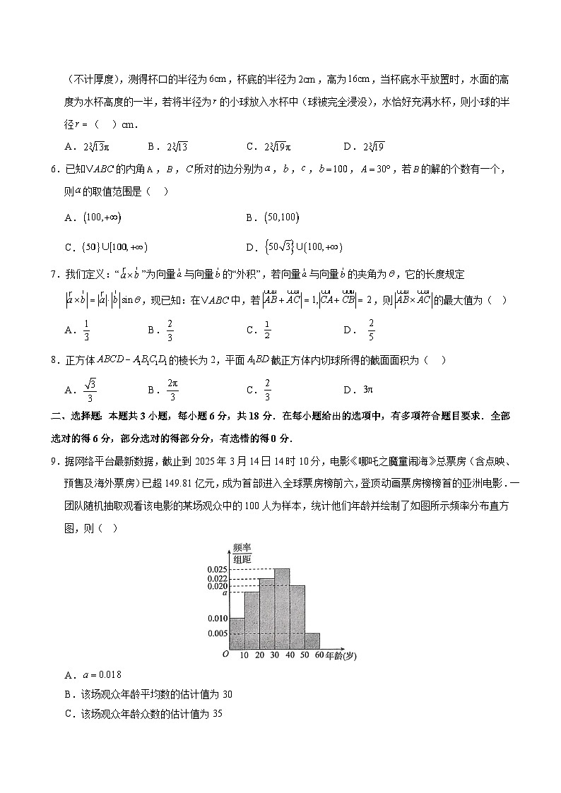 高一数学月考卷【测试范围：必修第二册第9~14章】（苏教版2019）（考试版）第2页
