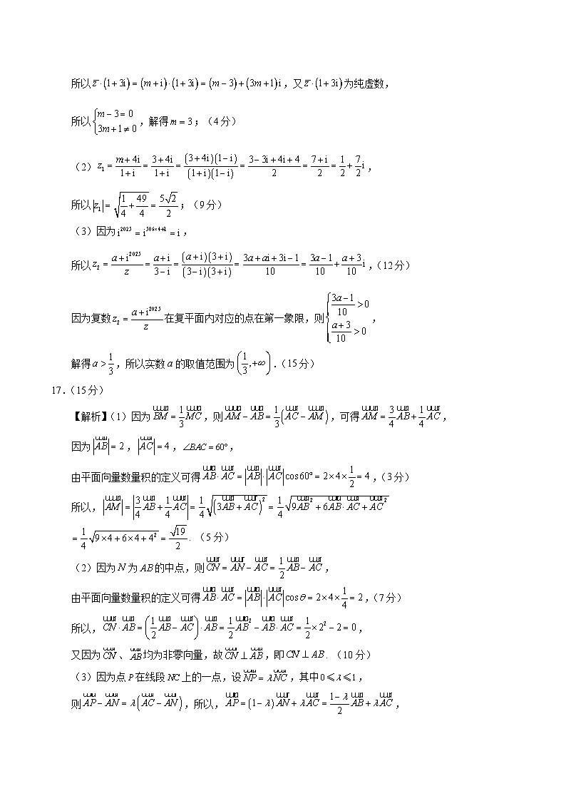 高一数学月考卷（参考答案）（苏教版2019）第2页