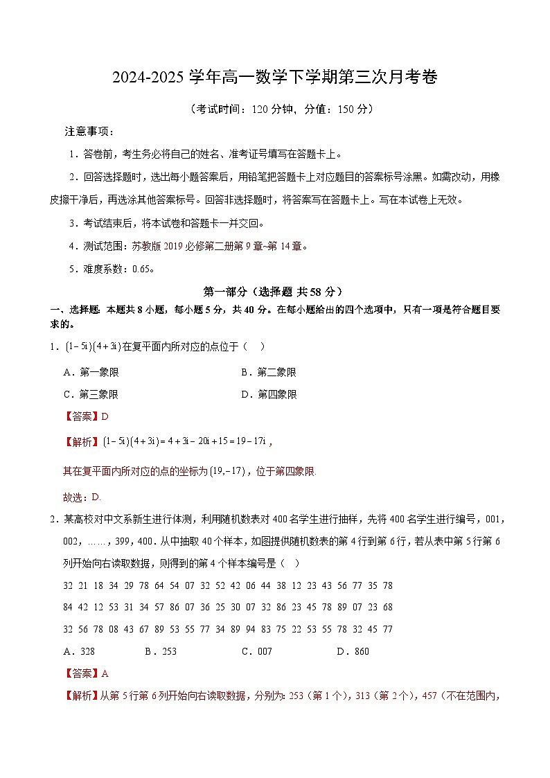 高一数学月考卷（全解全析）（苏教版2019）第1页