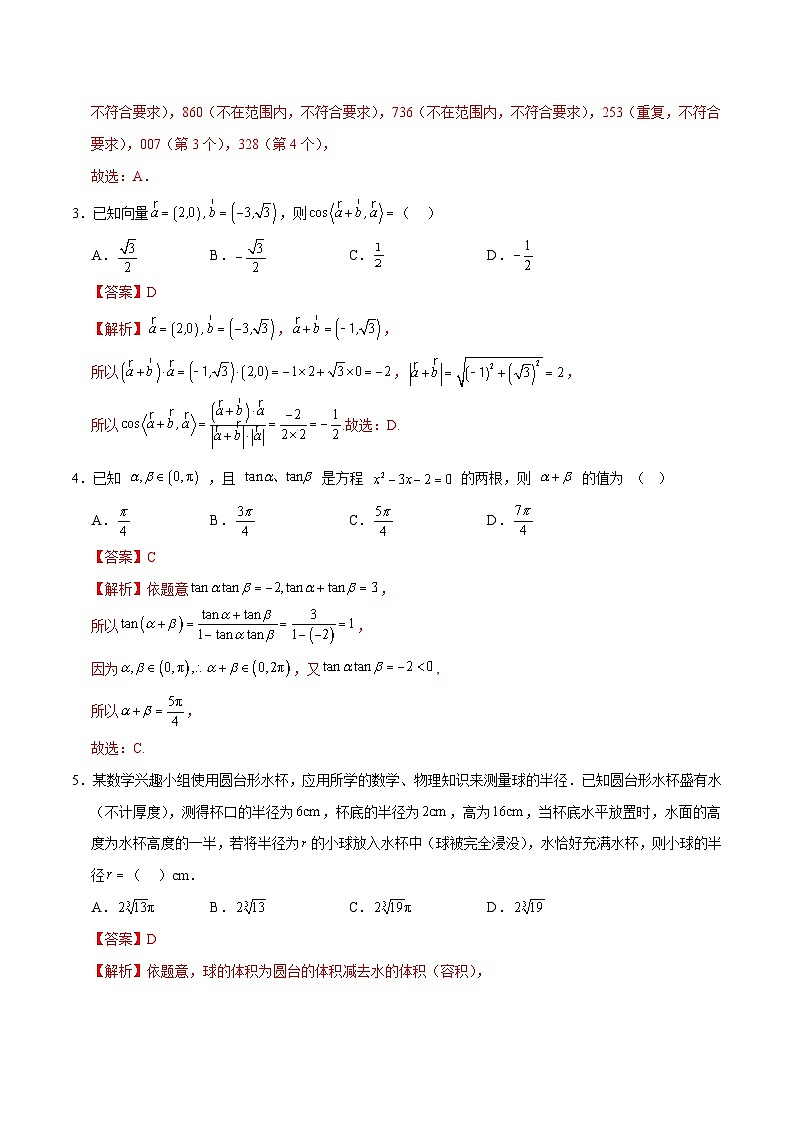 高一数学月考卷（全解全析）（苏教版2019）第2页