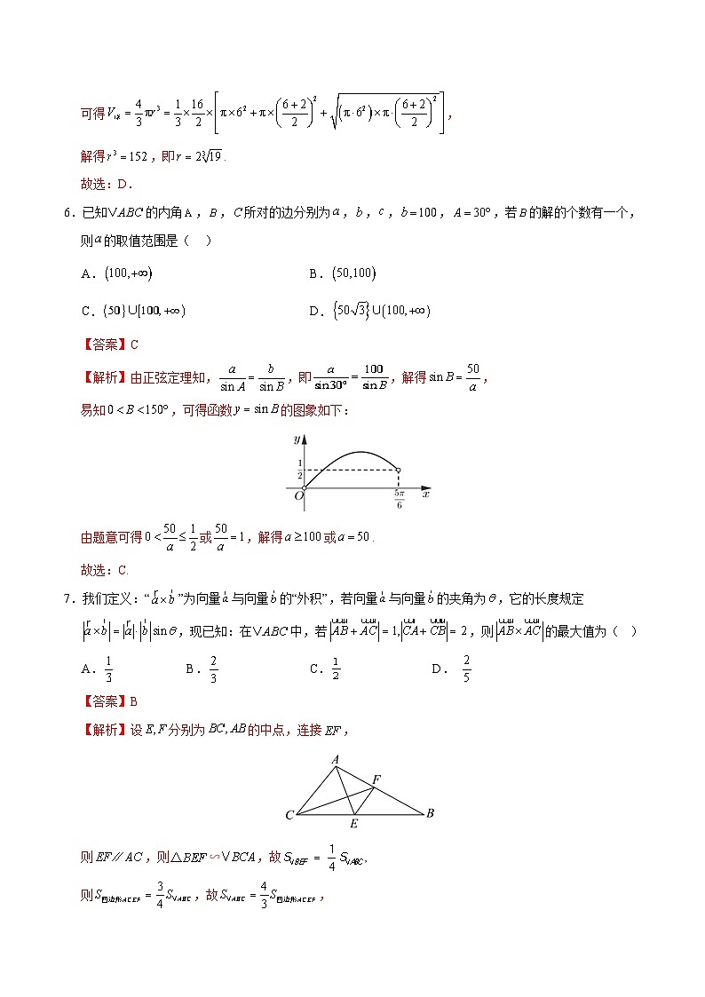 高一数学月考卷（全解全析）（苏教版2019）第3页