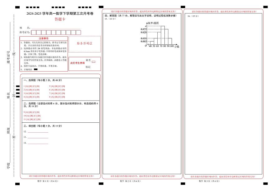 高一数学月考卷（答题卡）（苏教版2019）A3版第1页