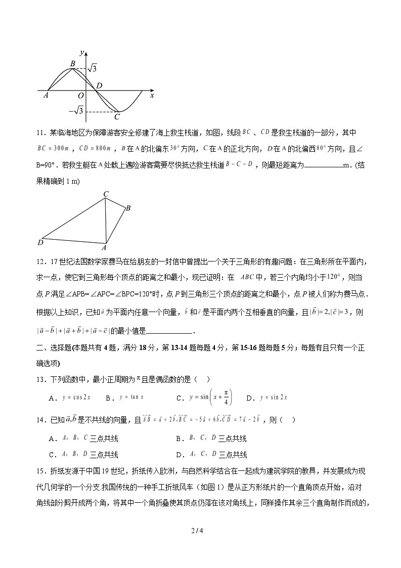 高一数学第三次月考卷【测试范围：沪教版2020必修第二册第六~八章】（考试版）（上海专用）第2页