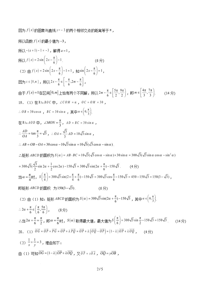 高一数学第三次月考卷（参考答案）（上海专用）第2页