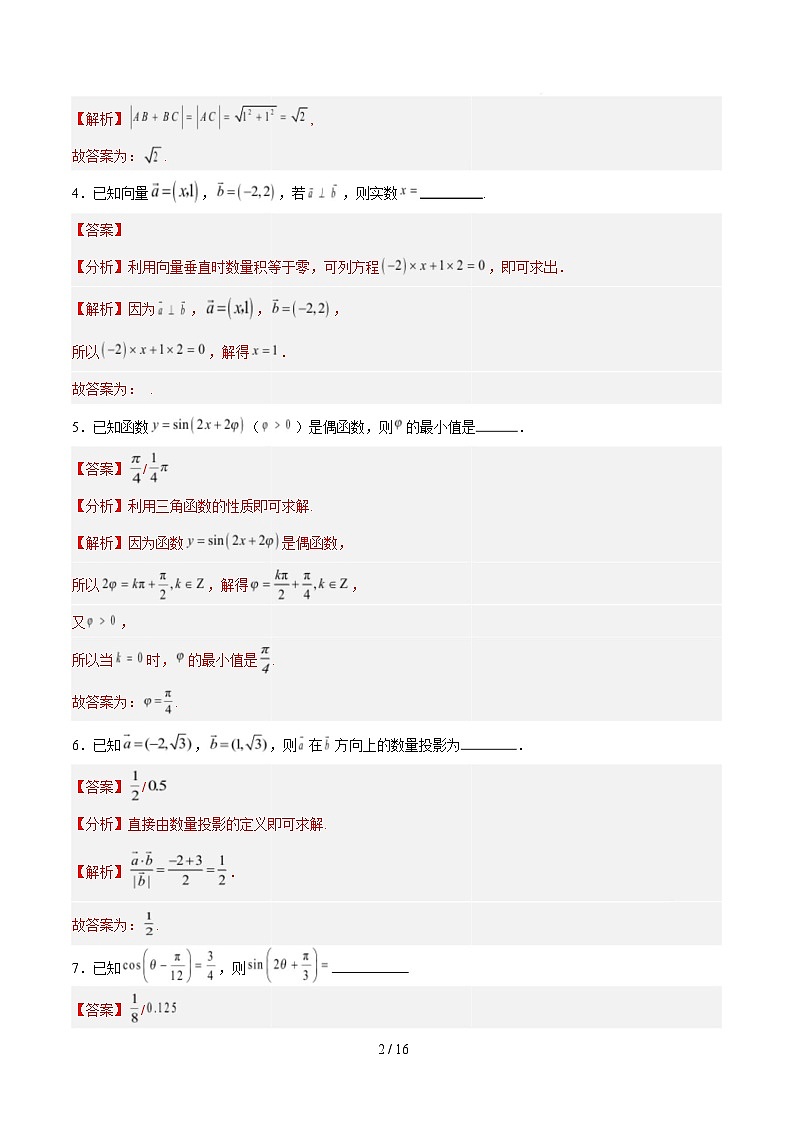高一数学第三次月考卷（全解全析）（上海专用）第2页