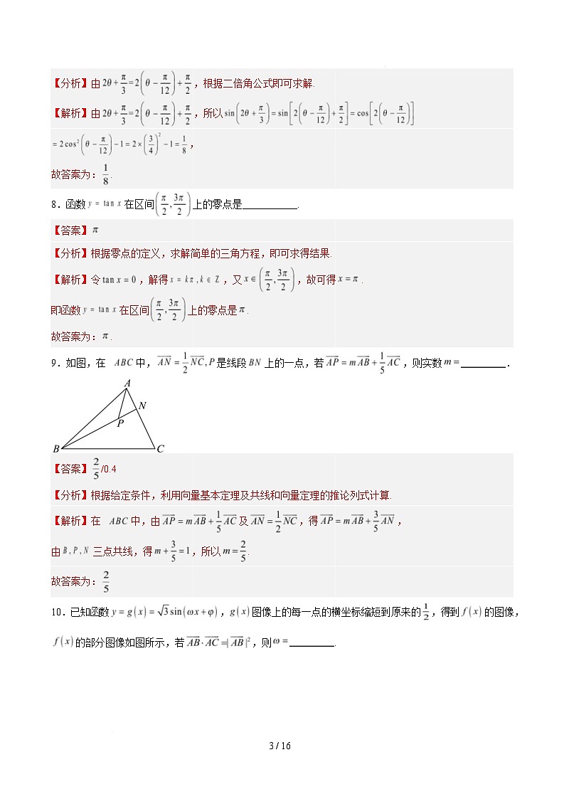 高一数学第三次月考卷（全解全析）（上海专用）第3页