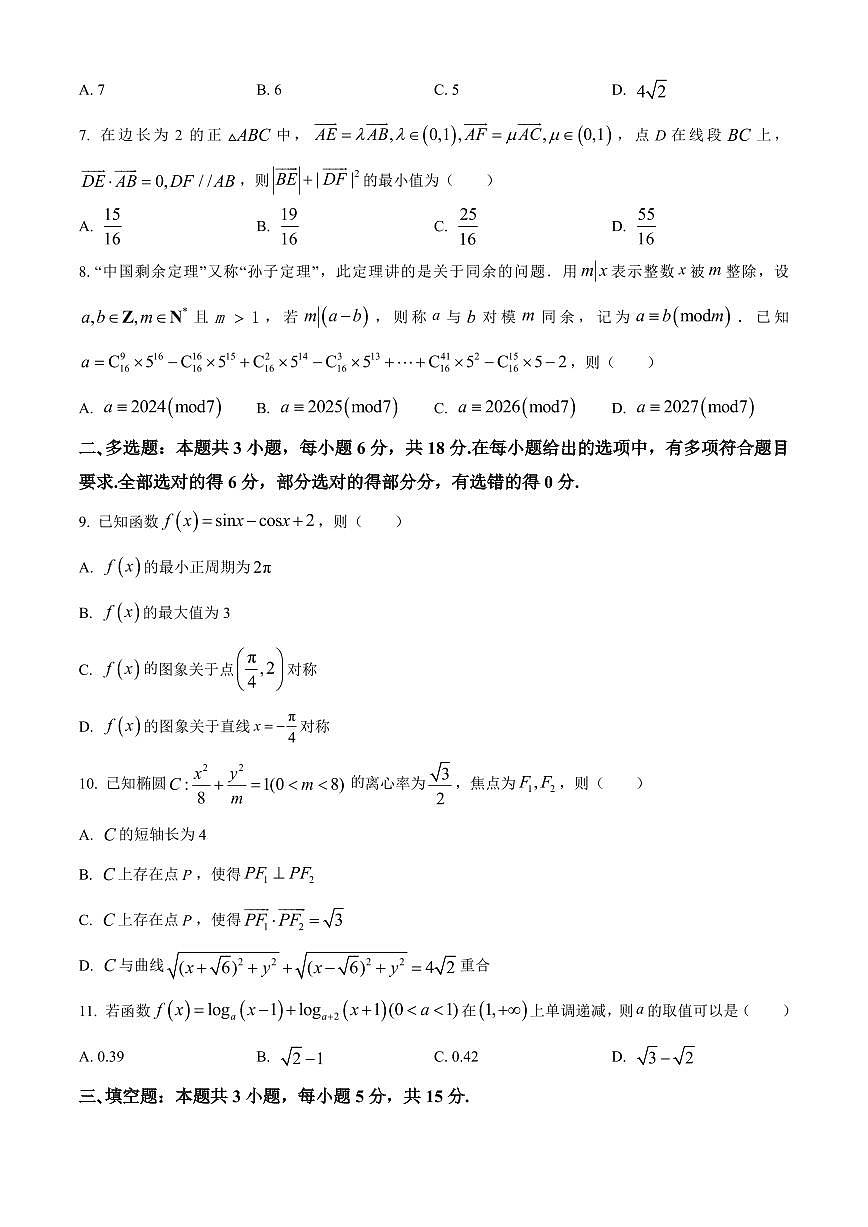 河北省邯郸市2023-2024学年高二第二(下)学期期末考试+数学试卷（含答案）第2页