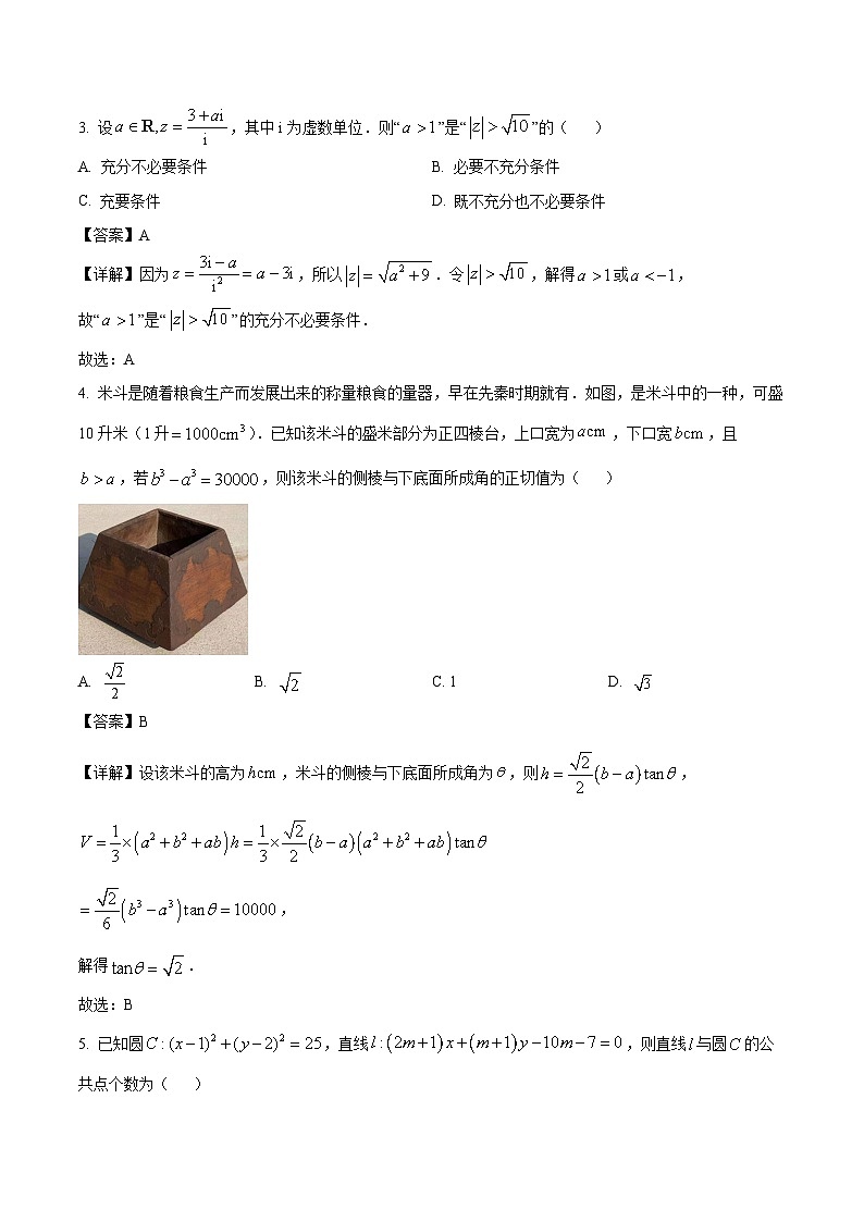 陕西省2025届高三下学期三模（陕晋两省）数学试题（Word版附解析）第2页