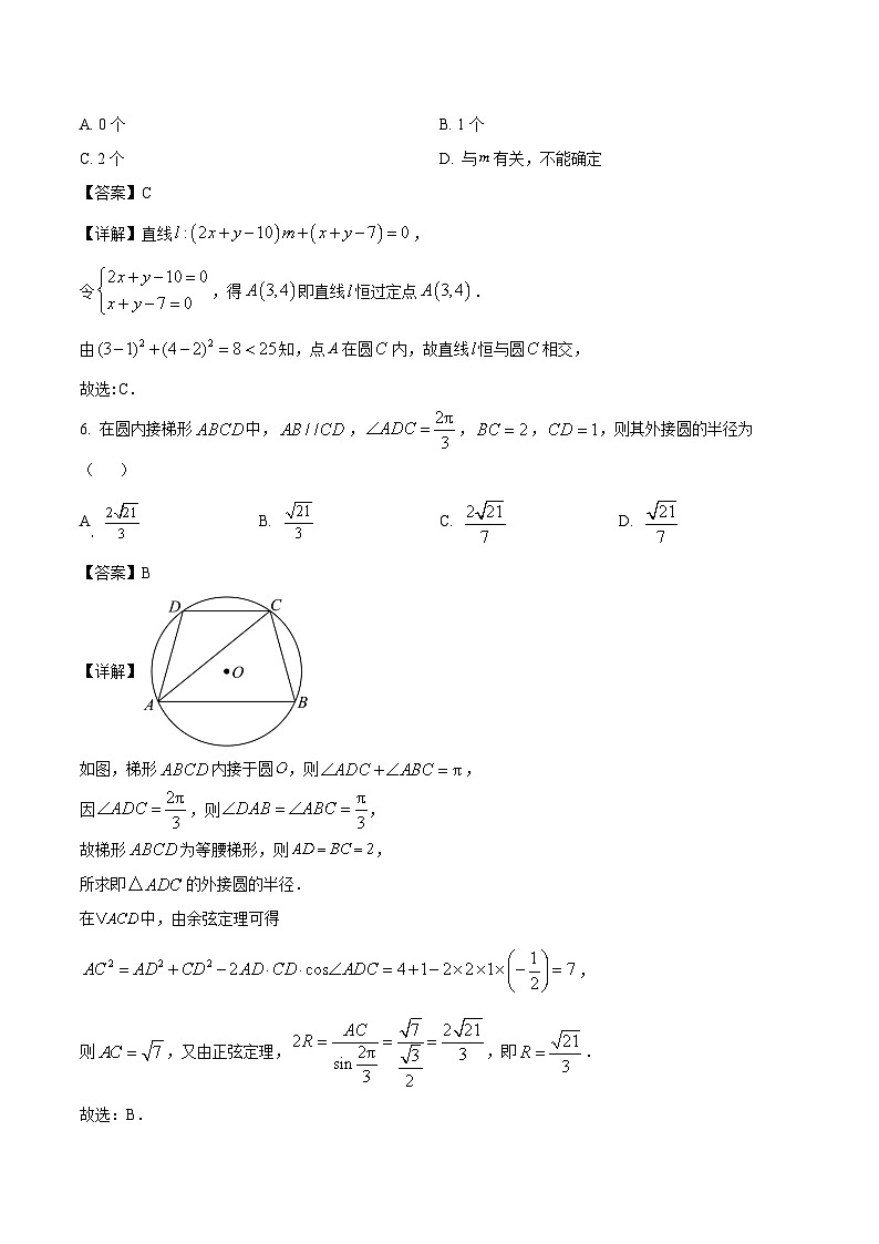 陕西省2025届高三下学期三模（陕晋两省）数学试题（Word版附解析）第3页