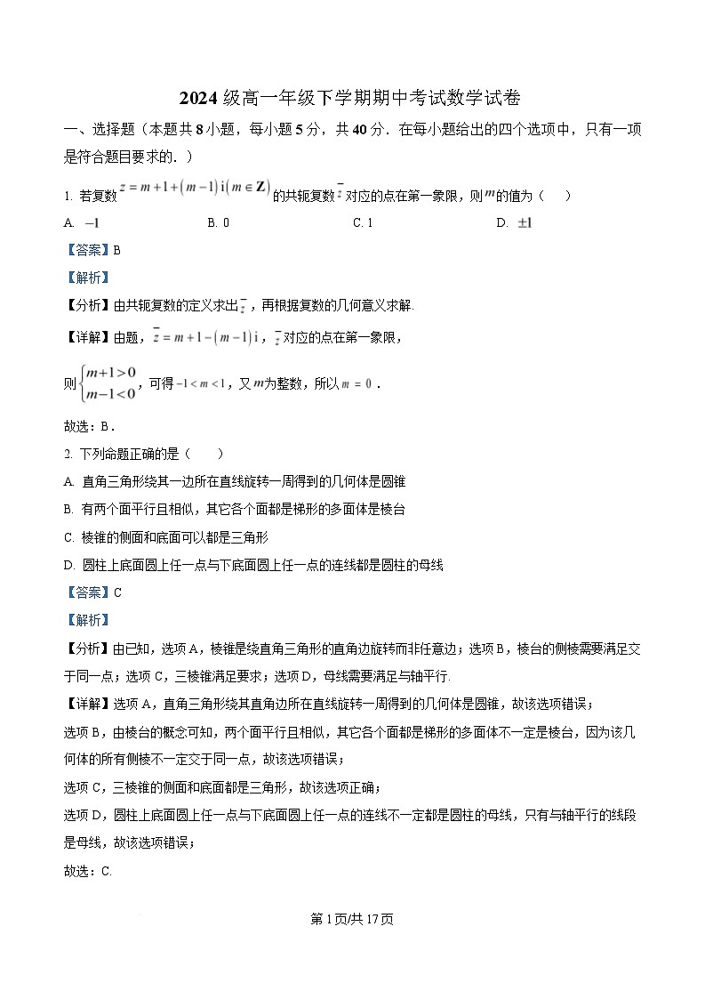 安徽省淮南第二中学2024-2025学年高一下学期期中考试数学试卷 Word版含解析第1页