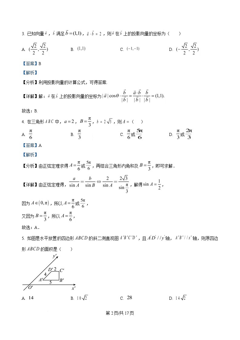 安徽省淮南第二中学2024-2025学年高一下学期期中考试数学试卷 Word版含解析第2页