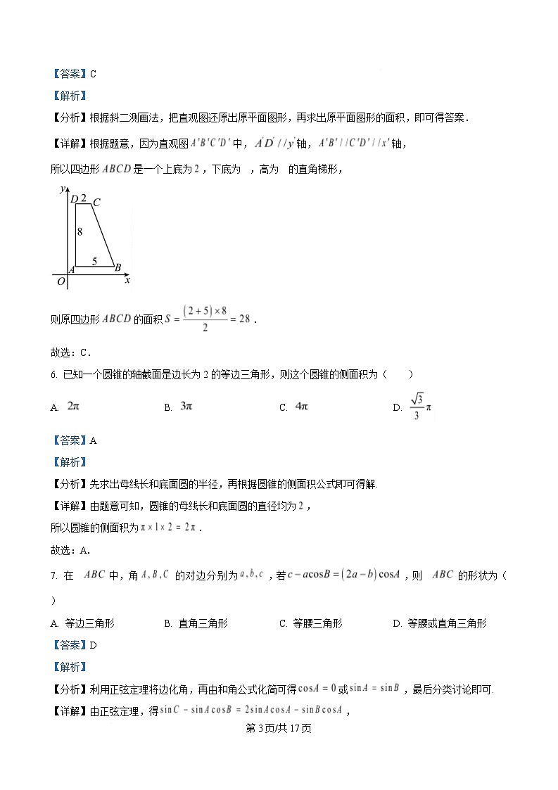 安徽省淮南第二中学2024-2025学年高一下学期期中考试数学试卷 Word版含解析第3页