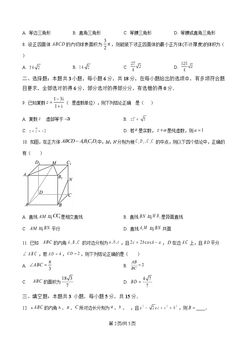 安徽省淮南第二中学2024-2025学年高一下学期期中考试数学试卷（原卷版）第2页