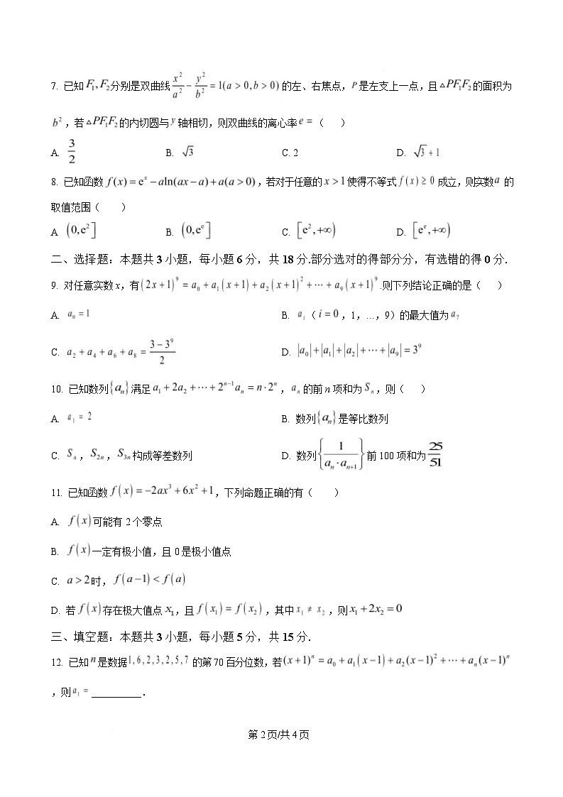 安徽省怀宁县新安中学2024-2025学年高二下学期期中考试数学试卷（原卷版）第2页