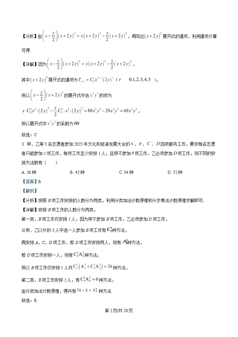 安徽省怀宁县新安中学2024-2025学年高二下学期期中考试数学试卷 Word版含解析第2页