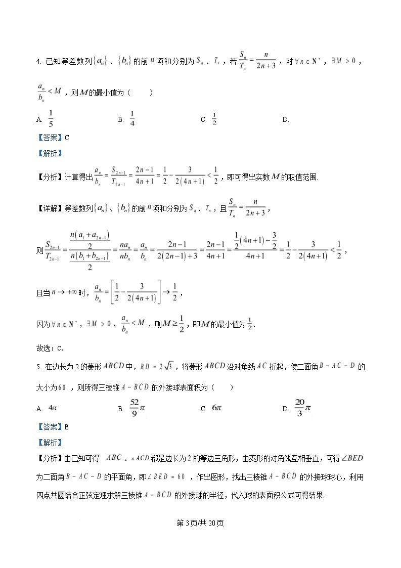 安徽省怀宁县新安中学2024-2025学年高二下学期期中考试数学试卷 Word版含解析第3页