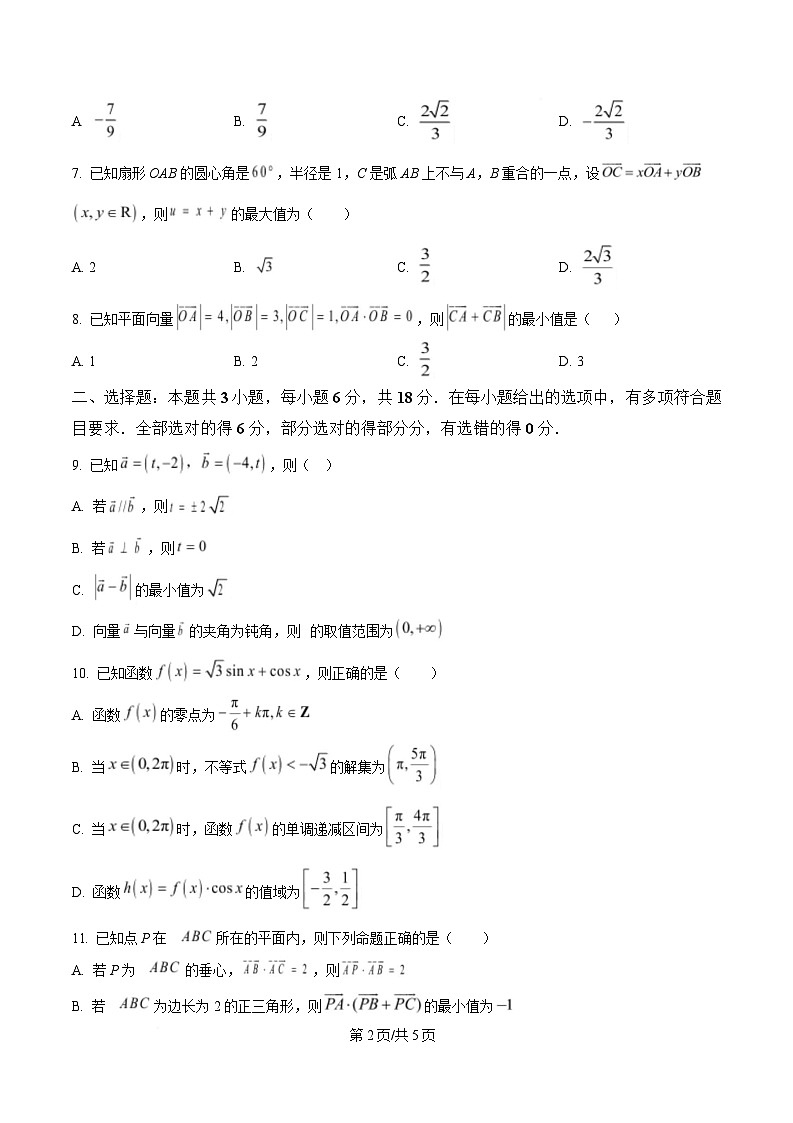 安徽省合肥市第八中学2024-2025学年高一下学期第一次检测数学试题 （原卷版）第2页
