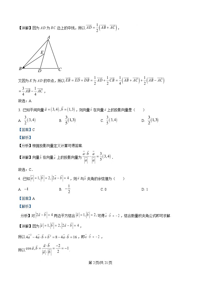 安徽省合肥市第八中学2024-2025学年高一下学期第一次检测数学试题  Word版含解析第2页