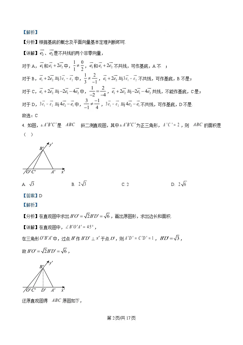 安徽省合肥市第八中学2024-2025学年高一下学期第三次检测数学试题 Word版含解析第2页