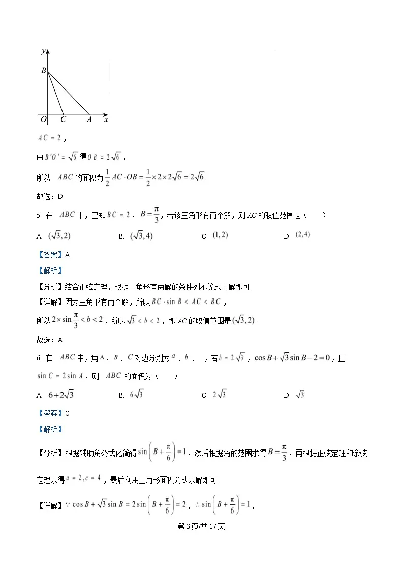安徽省合肥市第八中学2024-2025学年高一下学期第三次检测数学试题 Word版含解析第3页