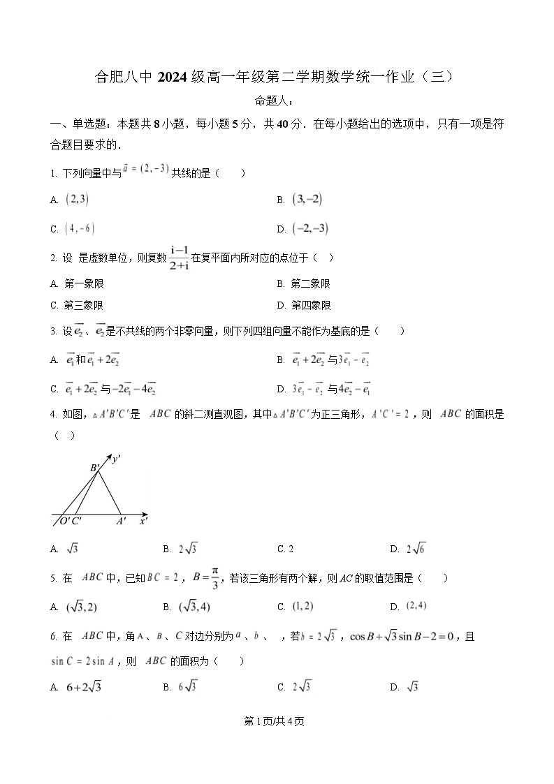 安徽省合肥市第八中学2024-2025学年高一下学期第三次检测数学试题 （原卷版）第1页