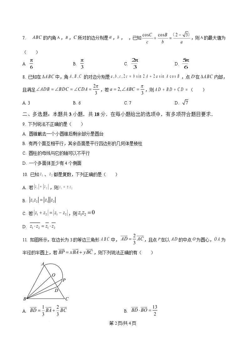 安徽省合肥市第八中学2024-2025学年高一下学期第三次检测数学试题 （原卷版）第2页