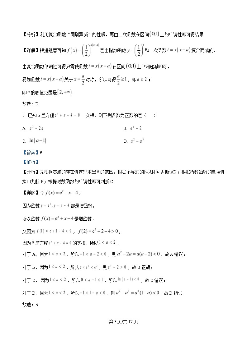 安徽省合肥市第八中学2024-2025学年高一上学期第一次检测数学试题   Word版含解析第3页