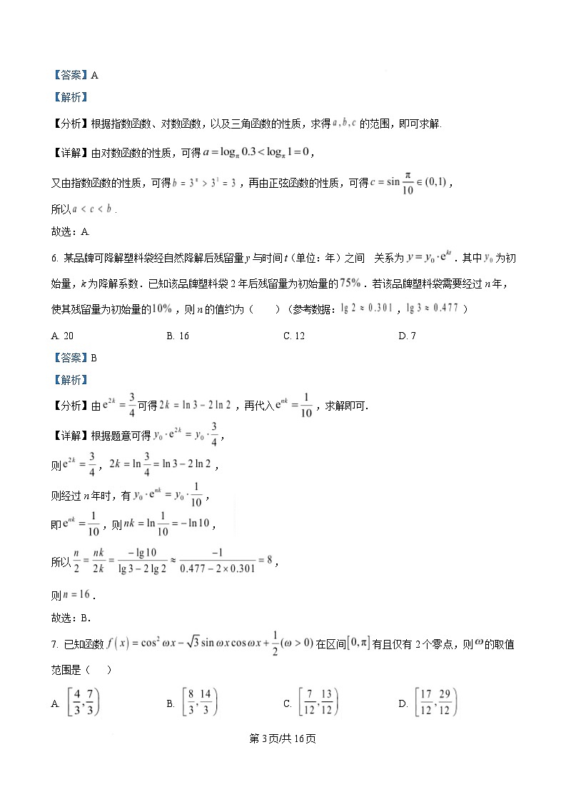 安徽省合肥市第八中学2024-2025学年高一上学期1月检测数学试题  Word版含解析第3页
