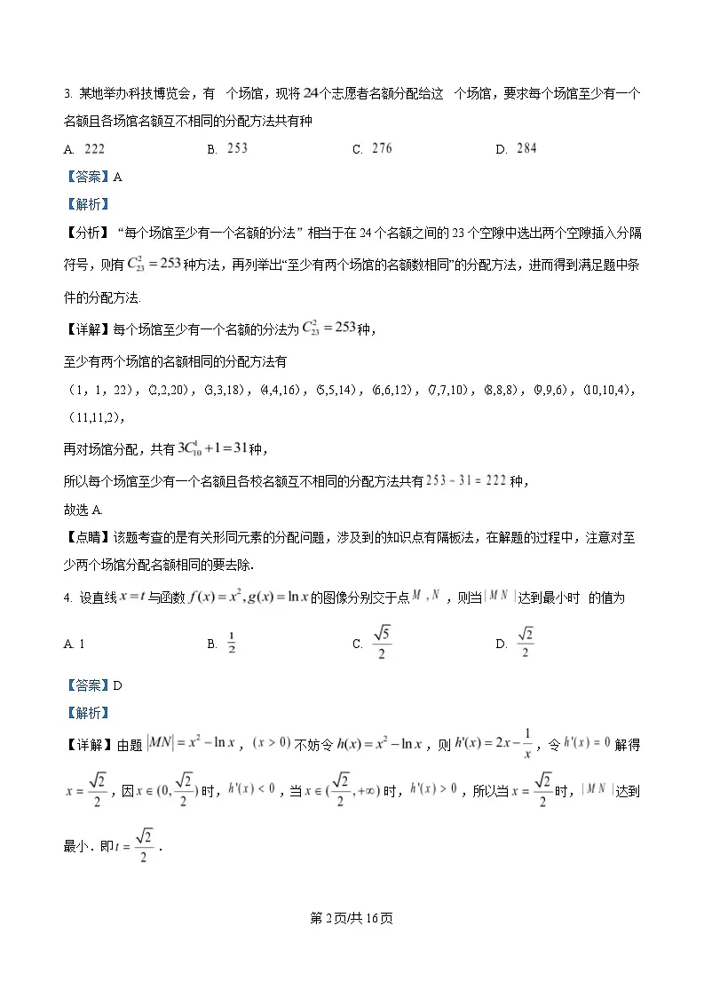 安徽省合肥市第八中学2024-2025学年高二下学期第五次检测数学试题 Word版含解析第2页