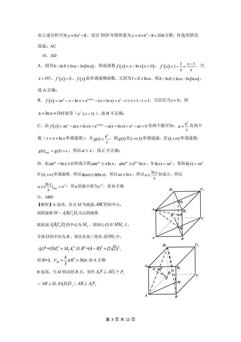 珠海市第二中学2025届高三下学期4月考前冲刺数学答案第3页