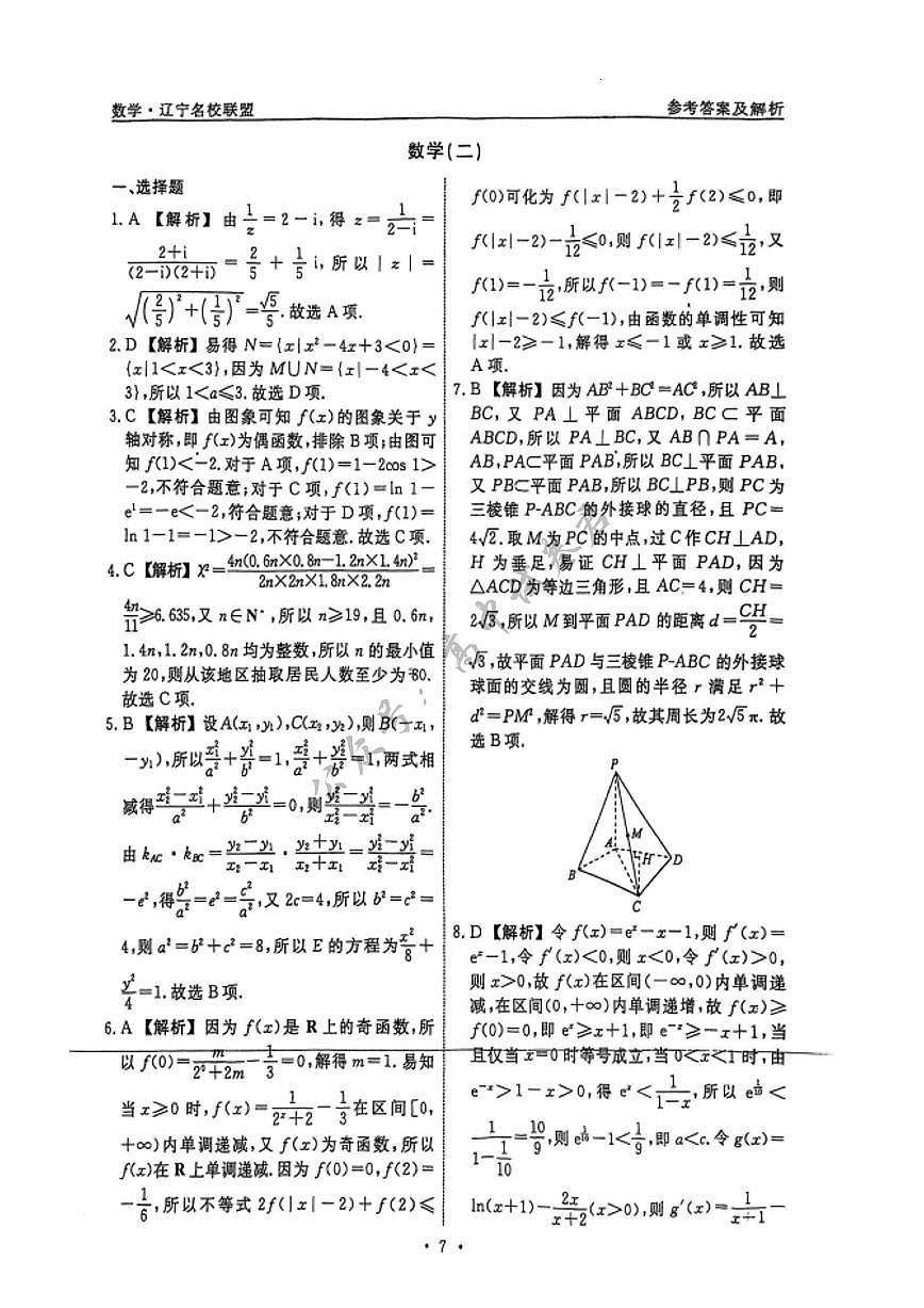 数学（二）答案第1页